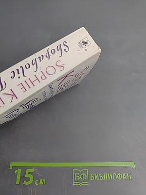 Shopaholic Ties the Knot