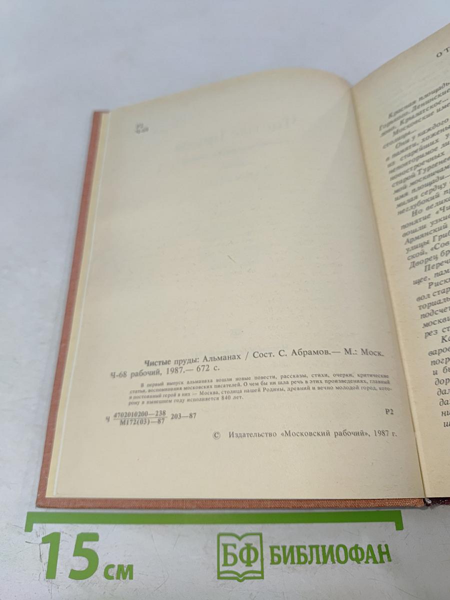 Чистые пруды. 1987