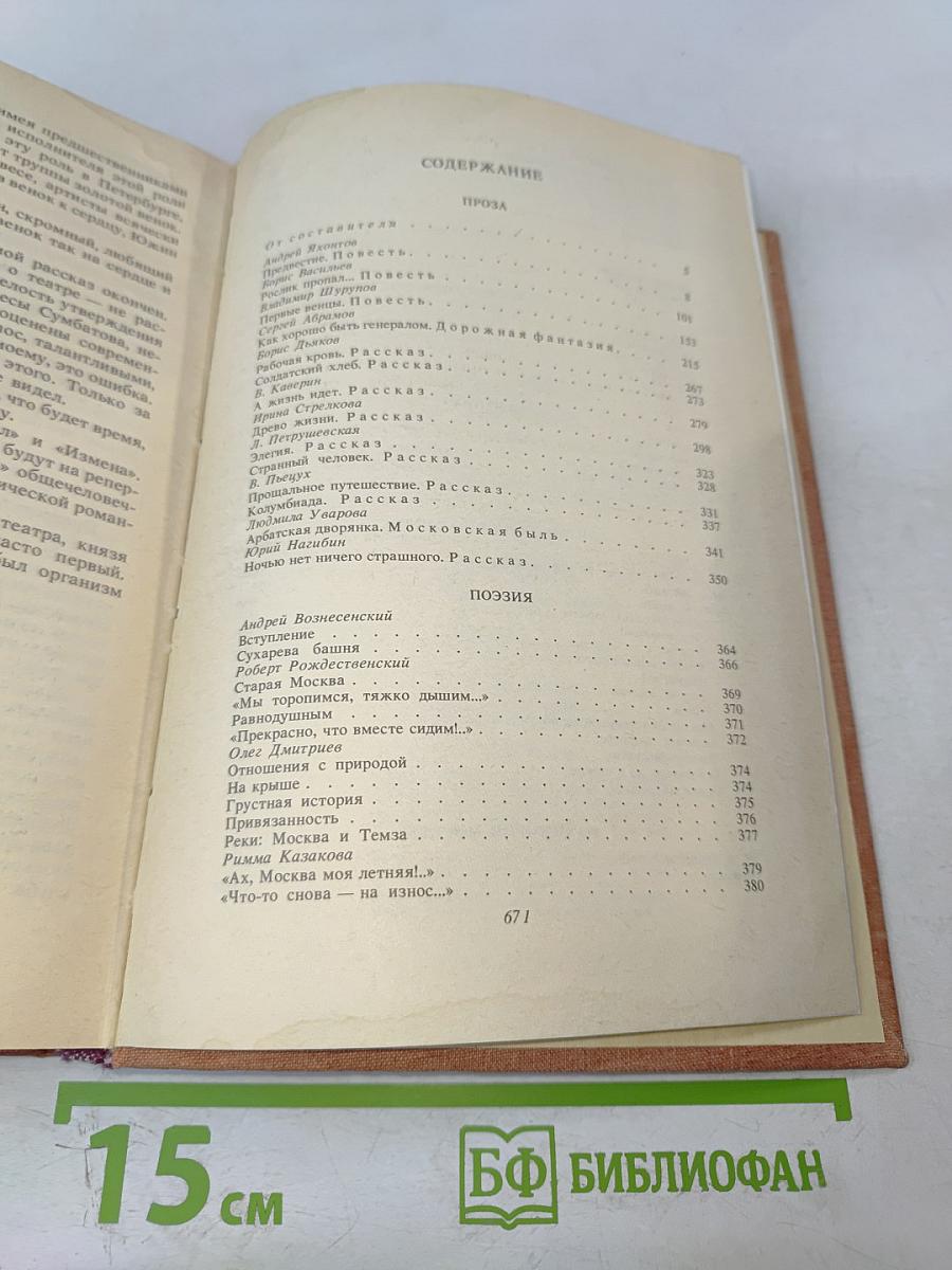 Чистые пруды. 1987