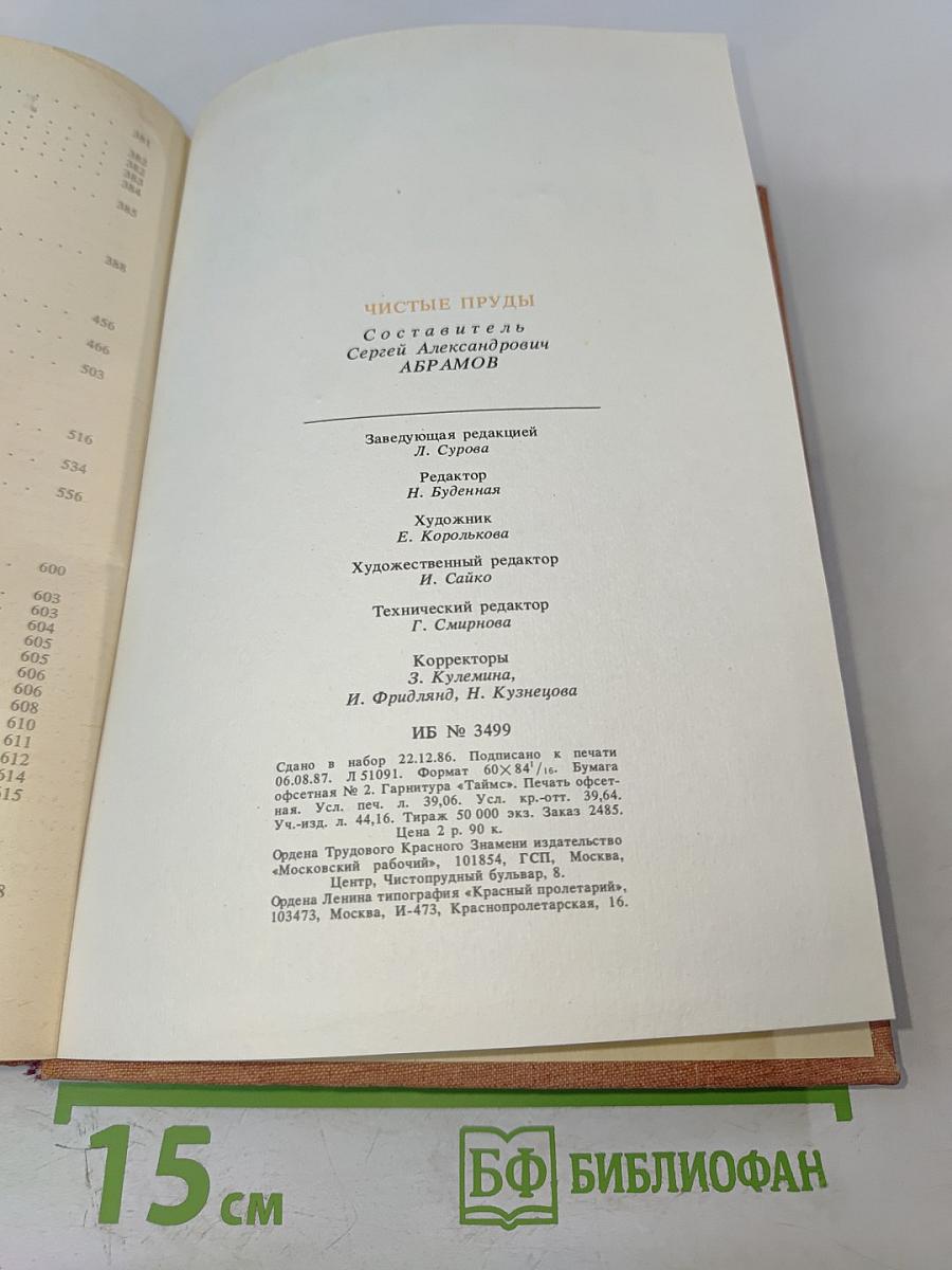 Чистые пруды. 1987