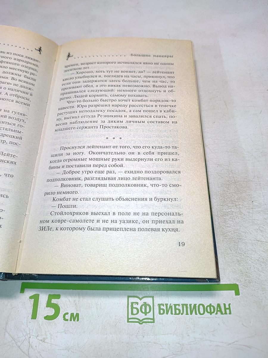 ДМБ. Большие маневры