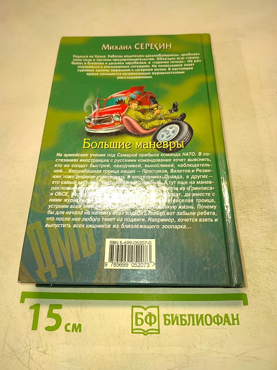 ДМБ. Большие маневры