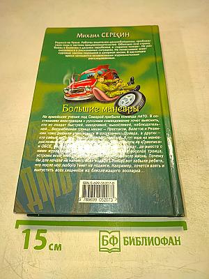 ДМБ. Большие маневры