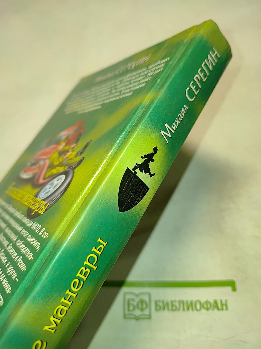 ДМБ. Большие маневры