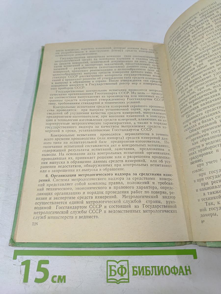 Весовые устройства