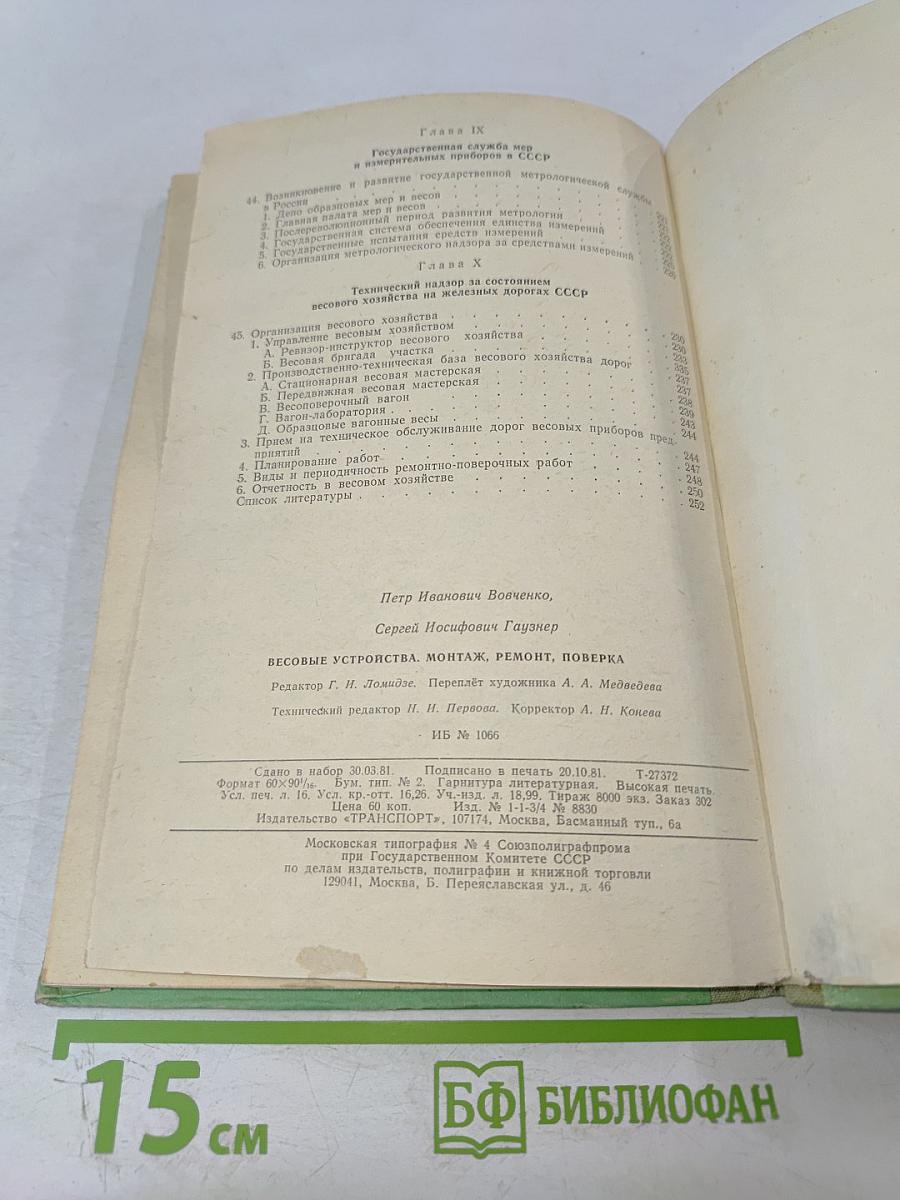 Весовые устройства