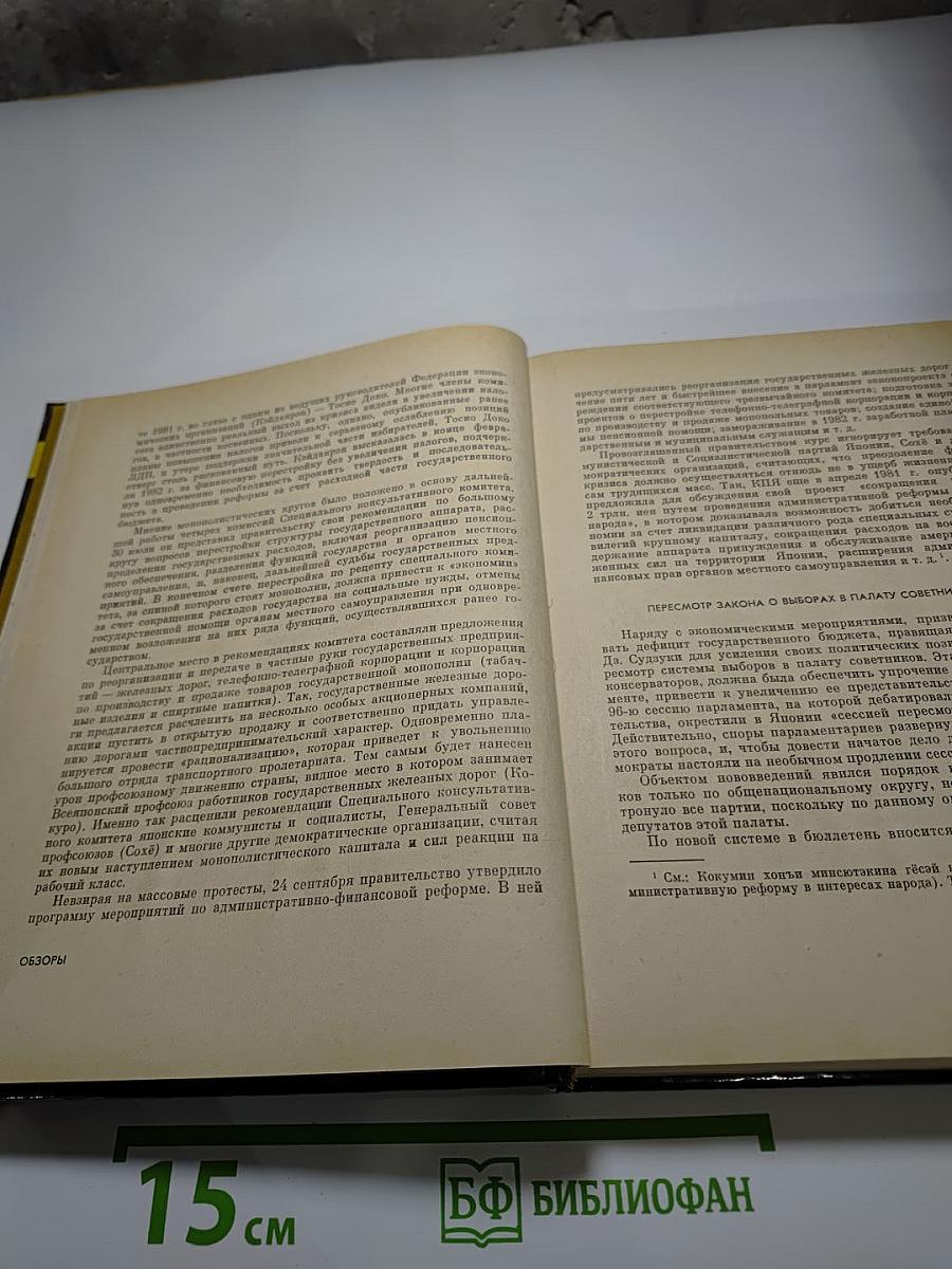 Япония. Ежегодник 1983