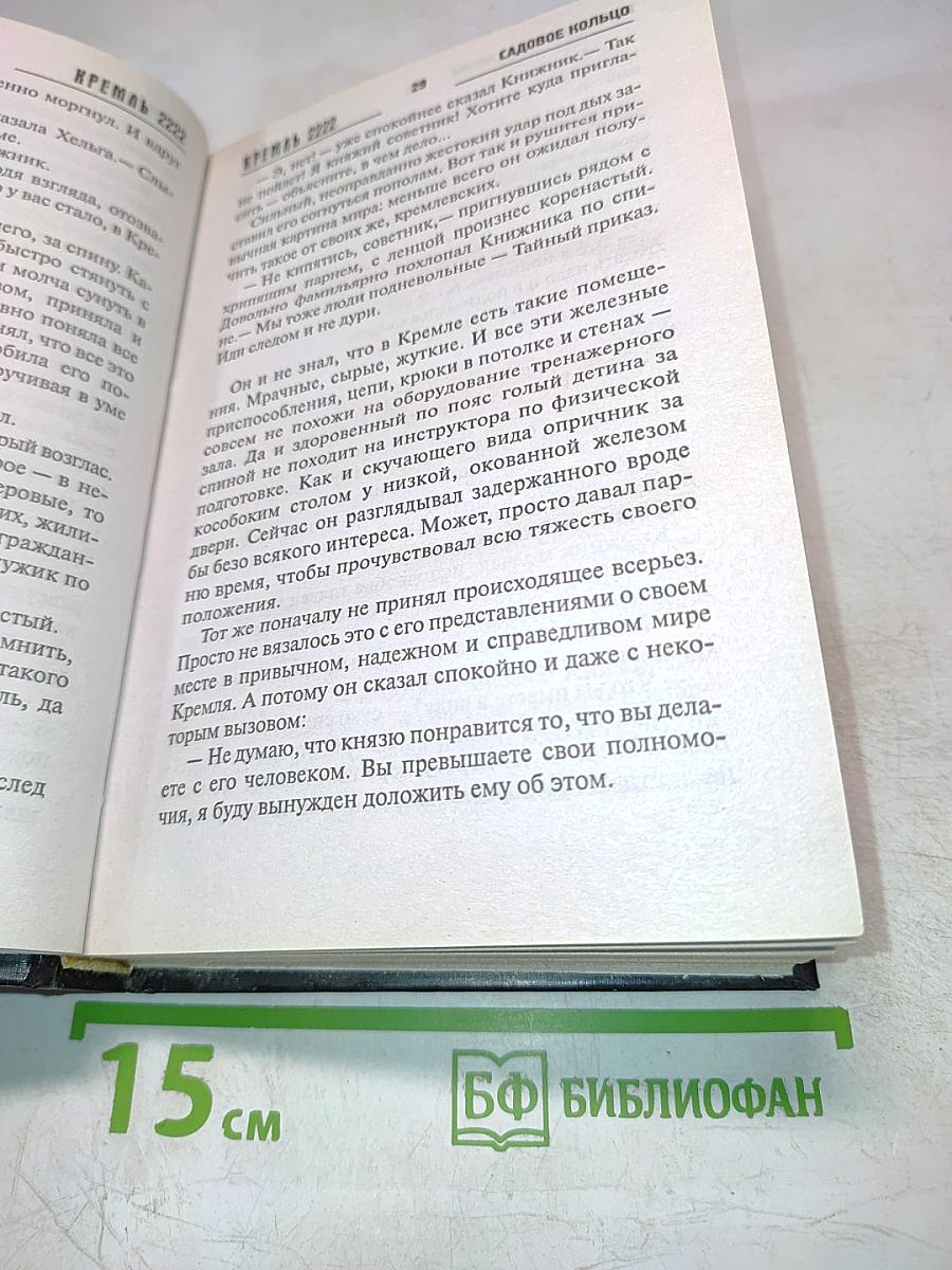 К.Р.Е.М.Л. 2222. Садовое кольцо