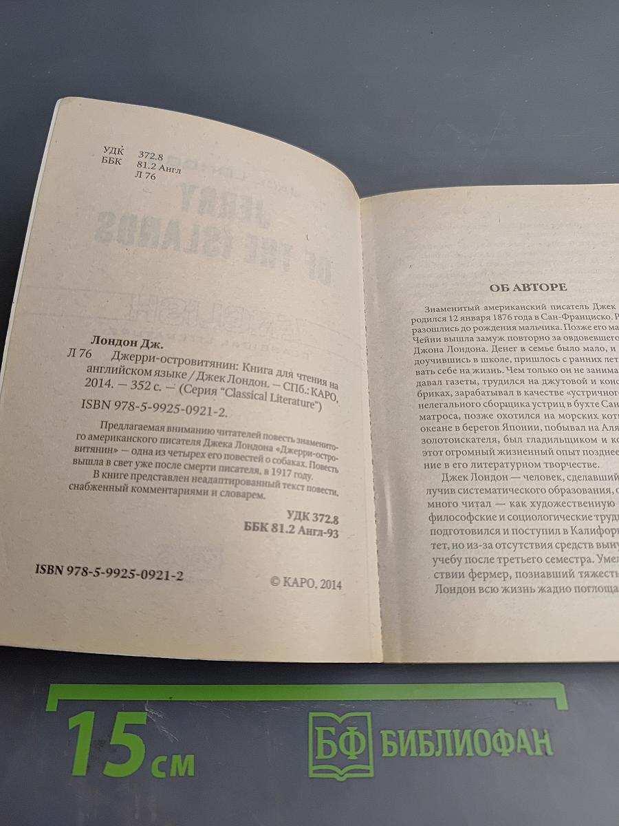 Джерри-островитянин