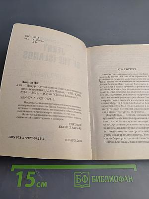 Джерри-островитянин