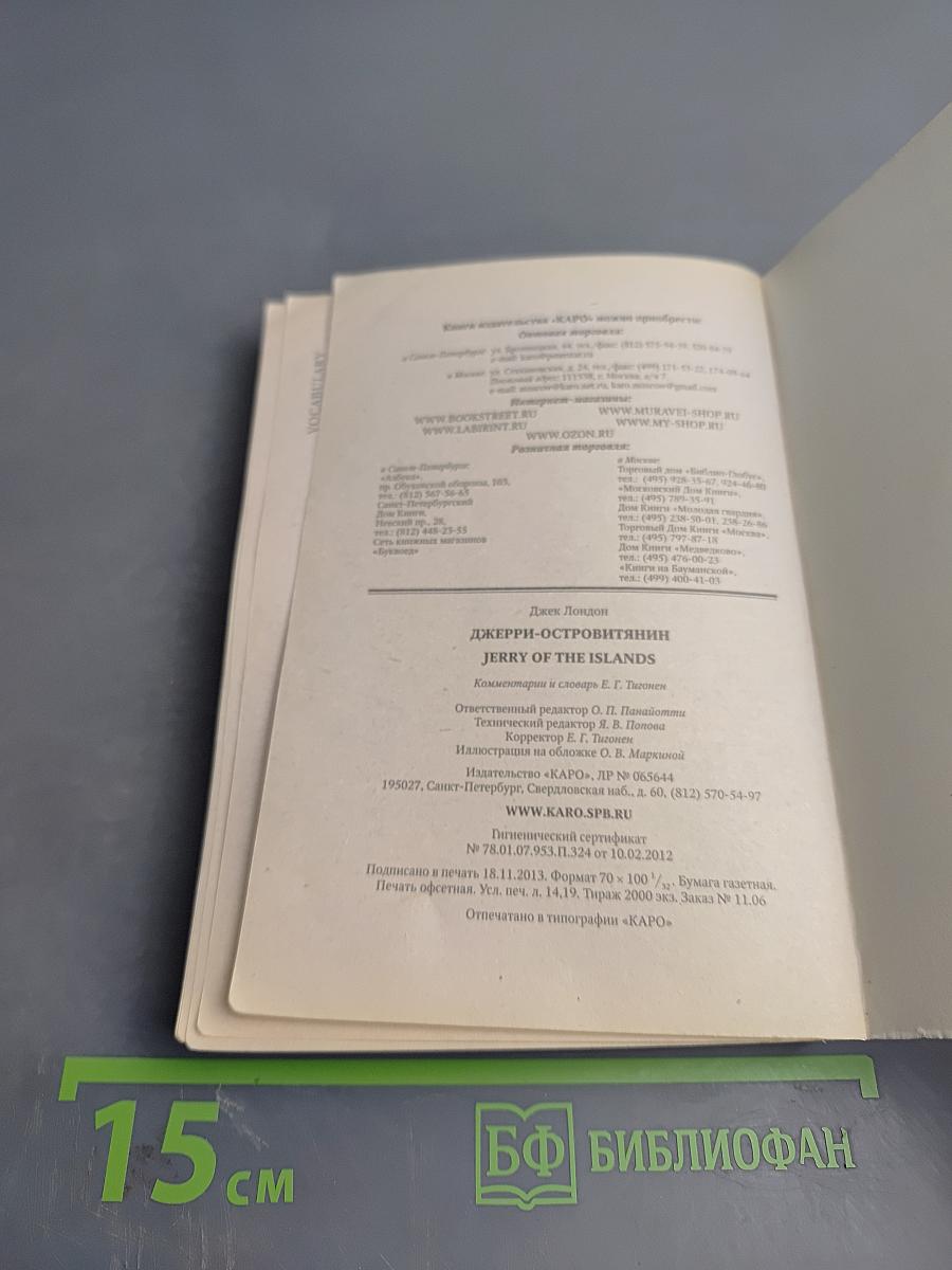 Джерри-островитянин