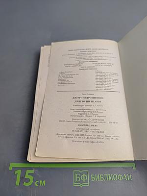 Джерри-островитянин