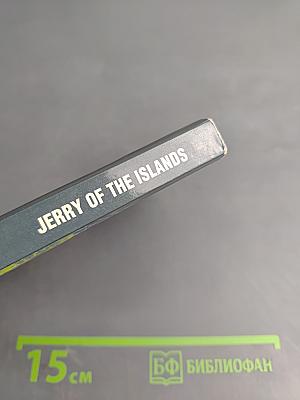 Джерри-островитянин