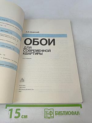 Обои для современной квартиры