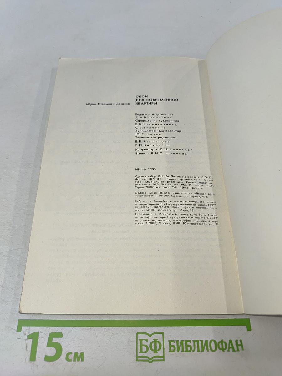 Обои для современной квартиры