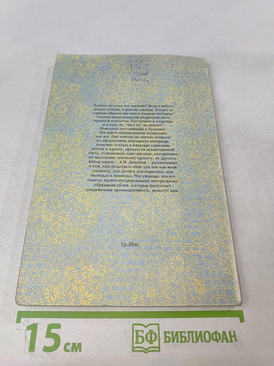 Обои для современной квартиры