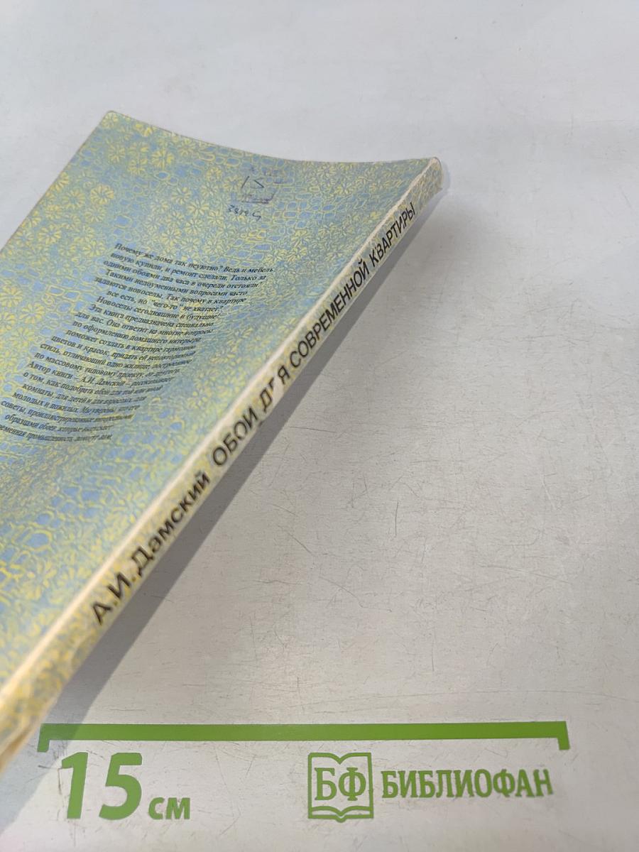 Обои для современной квартиры