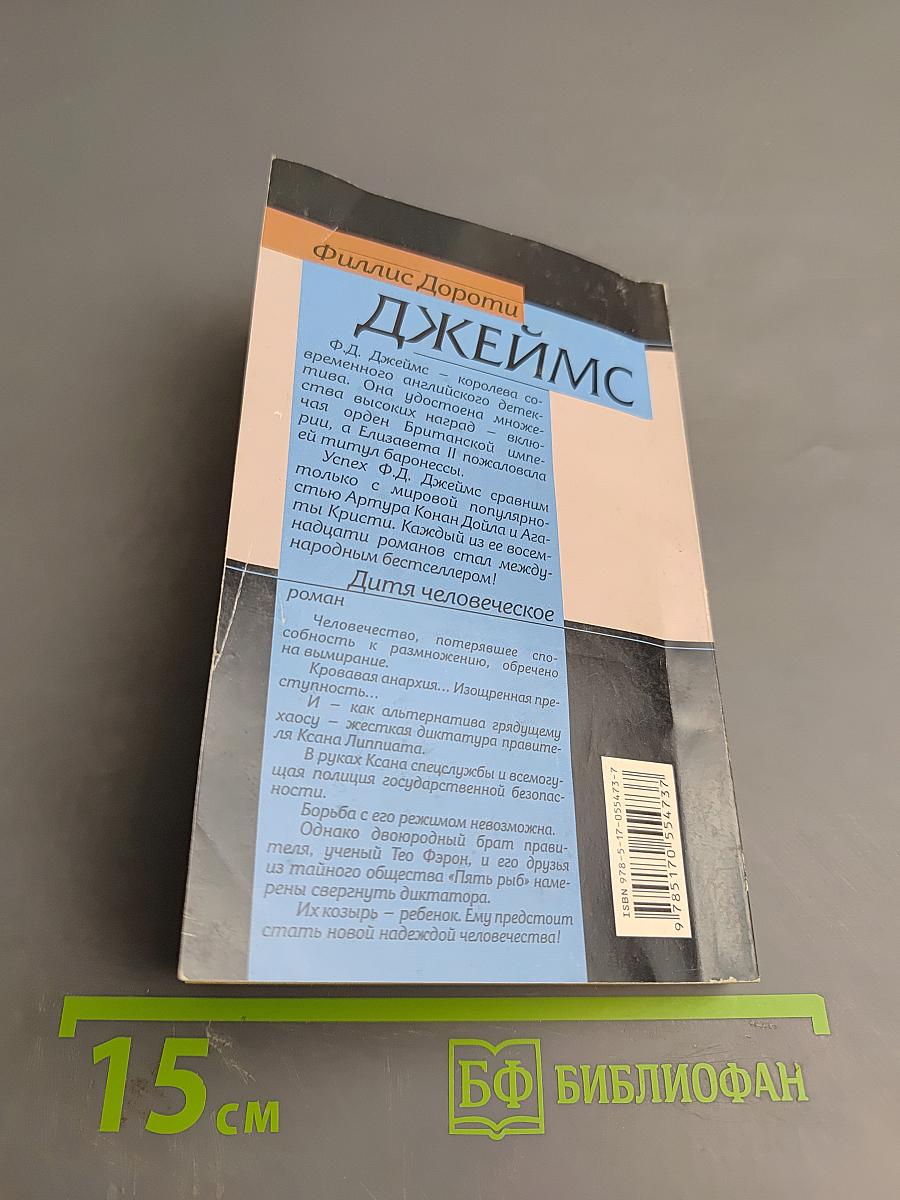 Дитя человеческое
