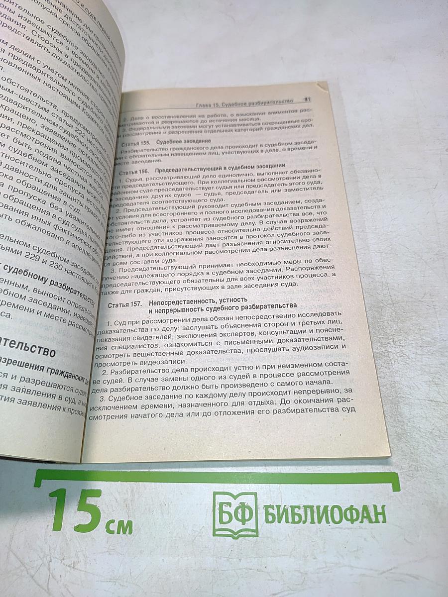 Гражданский процессуальный кодекс Российской Федерации. По состоянию на 15 августа 2004 года