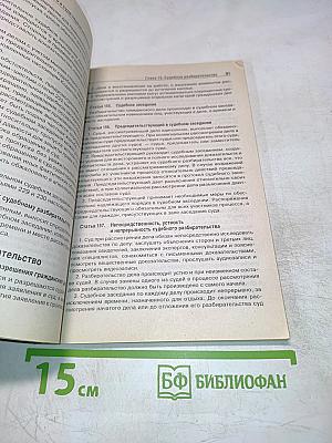 Гражданский процессуальный кодекс Российской Федерации. По состоянию на 15 августа 2004 года