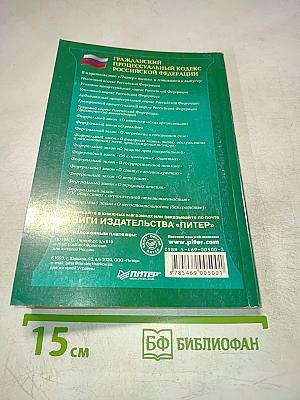 Гражданский процессуальный кодекс Российской Федерации. По состоянию на 15 августа 2004 года