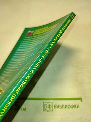 Гражданский процессуальный кодекс Российской Федерации. По состоянию на 15 августа 2004 года