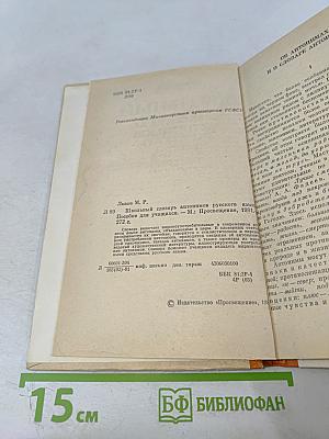 Школьный словарь антонимов русского языка А-Я