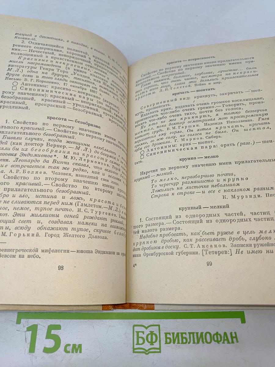 Школьный словарь антонимов русского языка А-Я