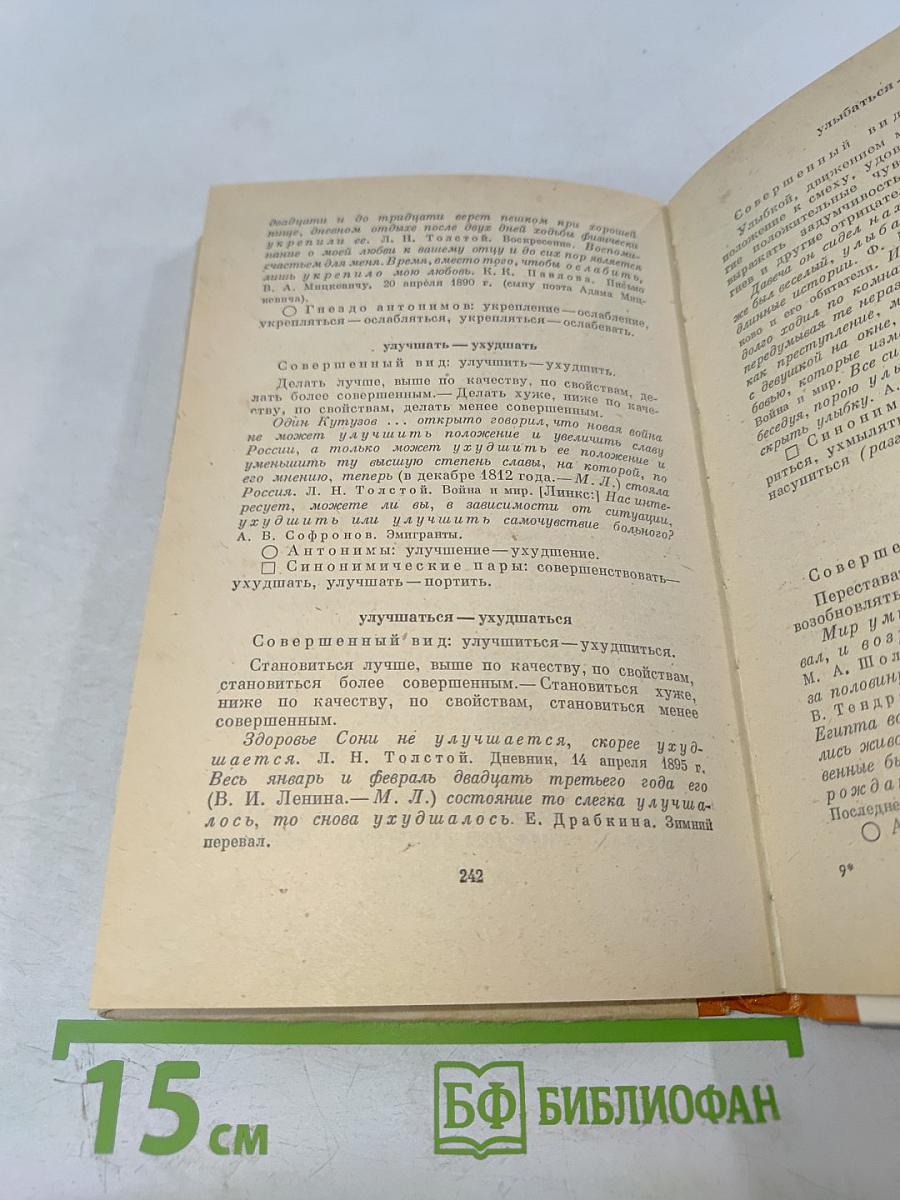 Школьный словарь антонимов русского языка А-Я
