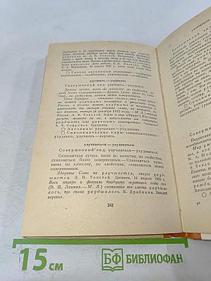 Школьный словарь антонимов русского языка А-Я