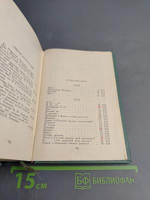 М.Ю. Лермонтов. Стихотворения 1828–1841. Том первый