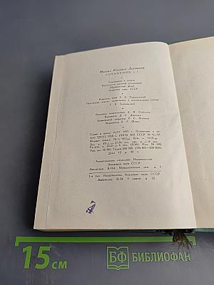 М.Ю. Лермонтов. Стихотворения 1828–1841. Том первый