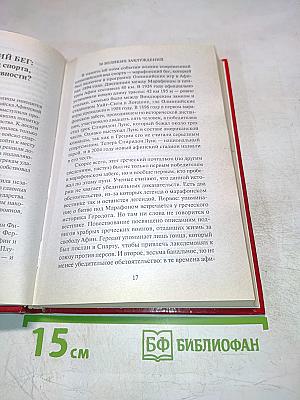 50 Великих Заблуждений