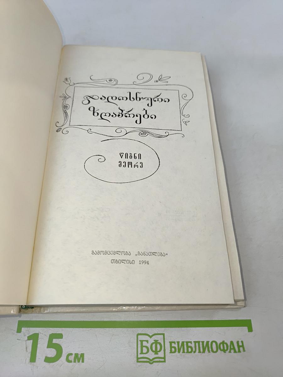 Волшебные сказки