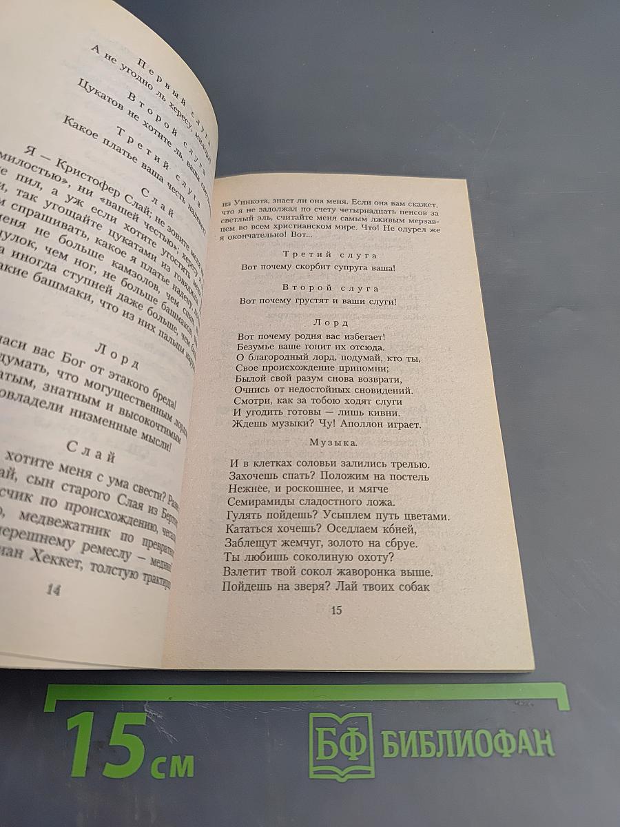Укрощение строптивой