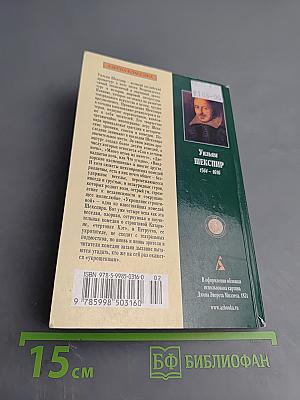 Укрощение строптивой