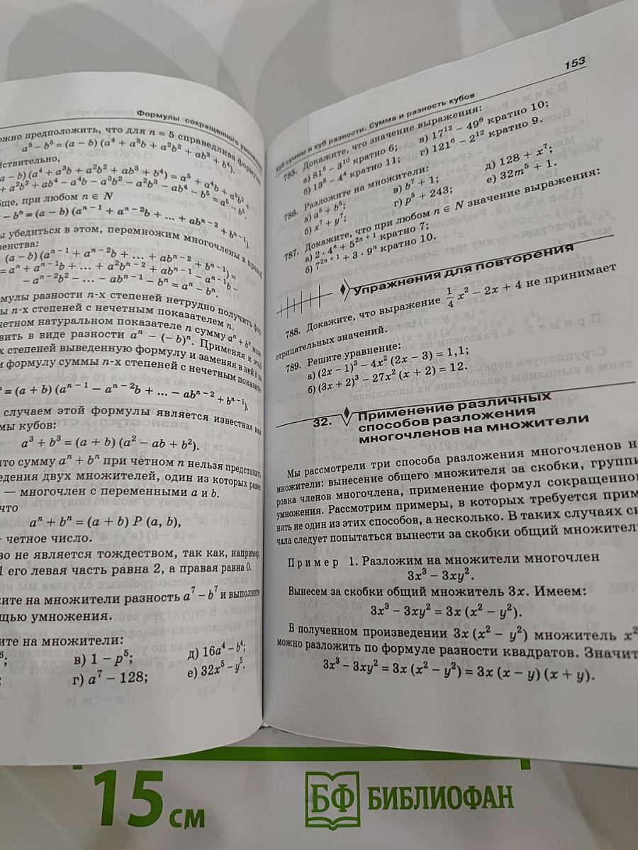Алгебра. Учебник для 7 класса с углубленным изучением математики