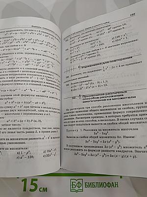 Алгебра. Учебник для 7 класса с углубленным изучением математики