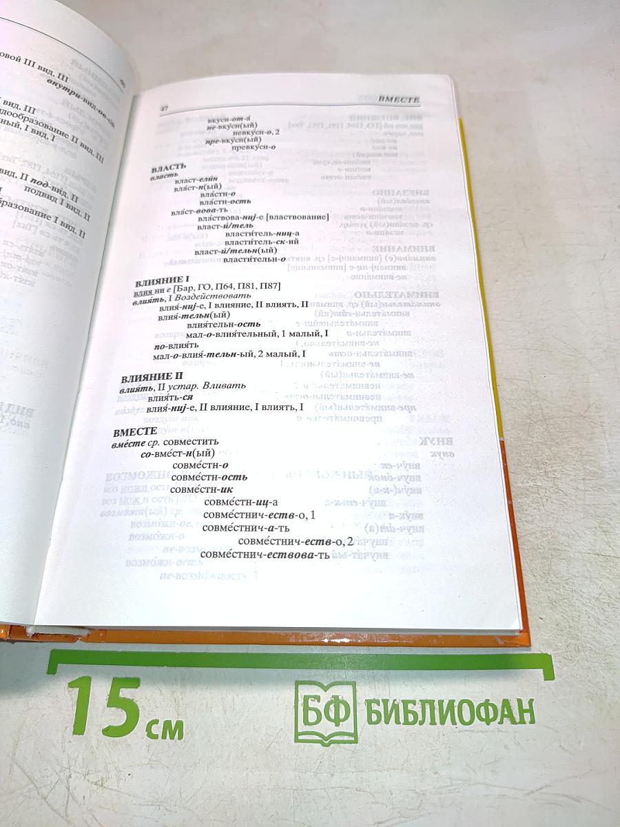 Школьный словообразовательный словарь русского языка