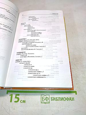 Школьный словообразовательный словарь русского языка