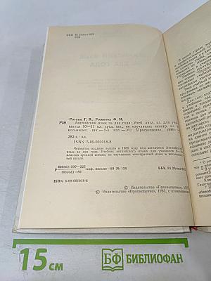 Английский язык за два года. Учебник для 10-11 классов средней школы