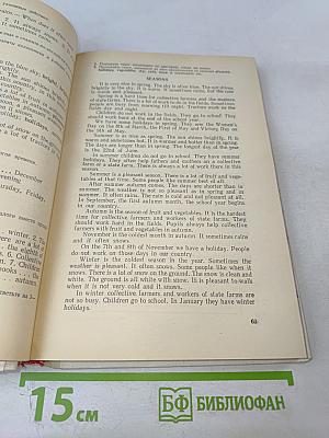 Английский язык за два года. Учебник для 10-11 классов средней школы