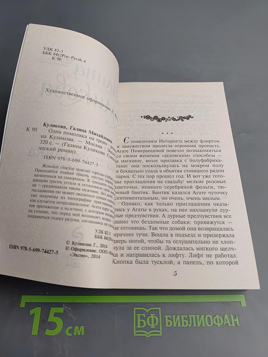 Одна помолвка на троих