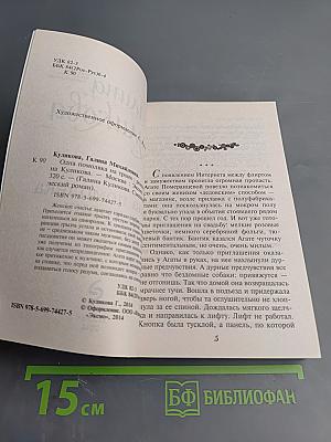 Одна помолвка на троих