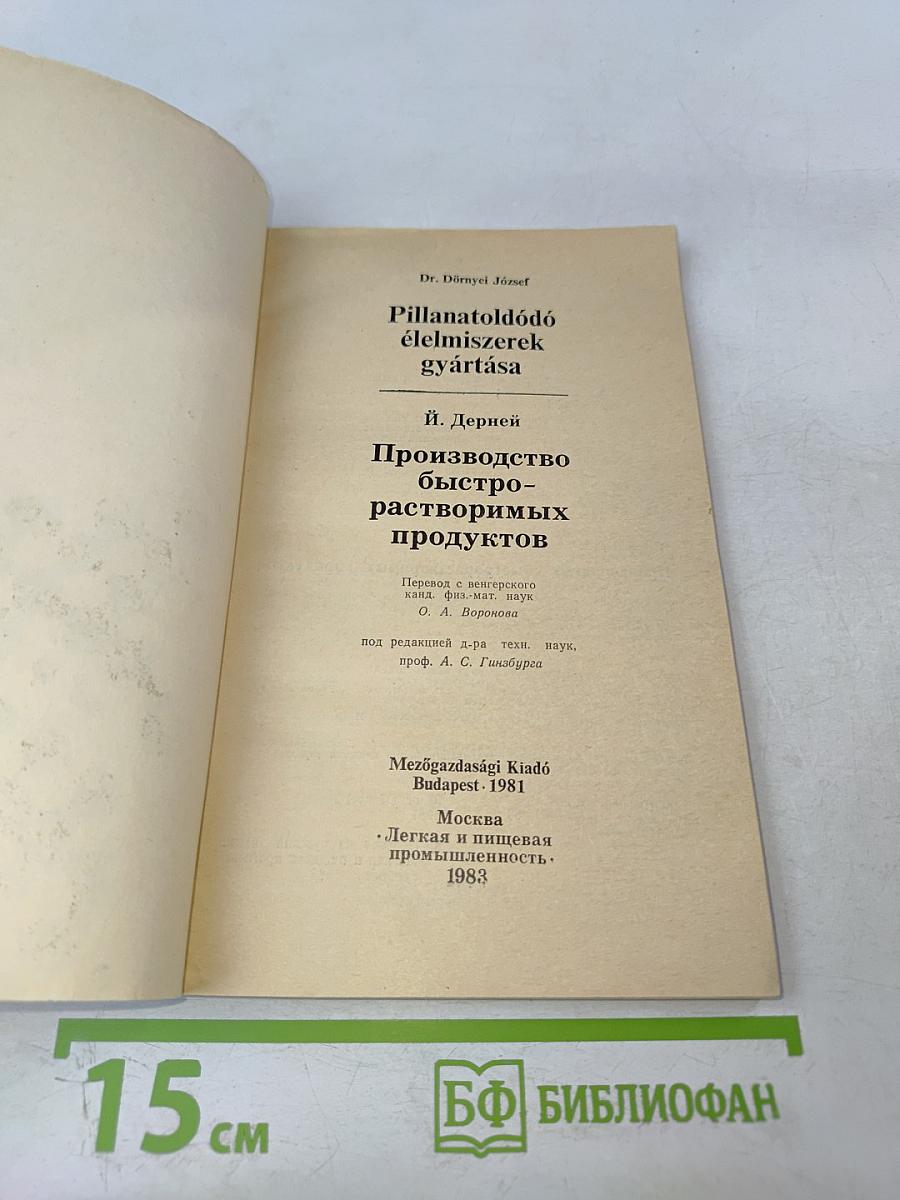 Производство быстрорастворимых продуктов