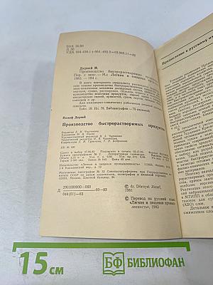 Производство быстрорастворимых продуктов