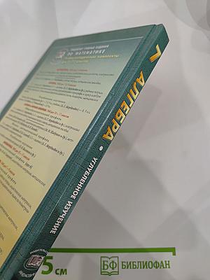 Алгебра. Учебник для 7 класса с углубленным изучением математики