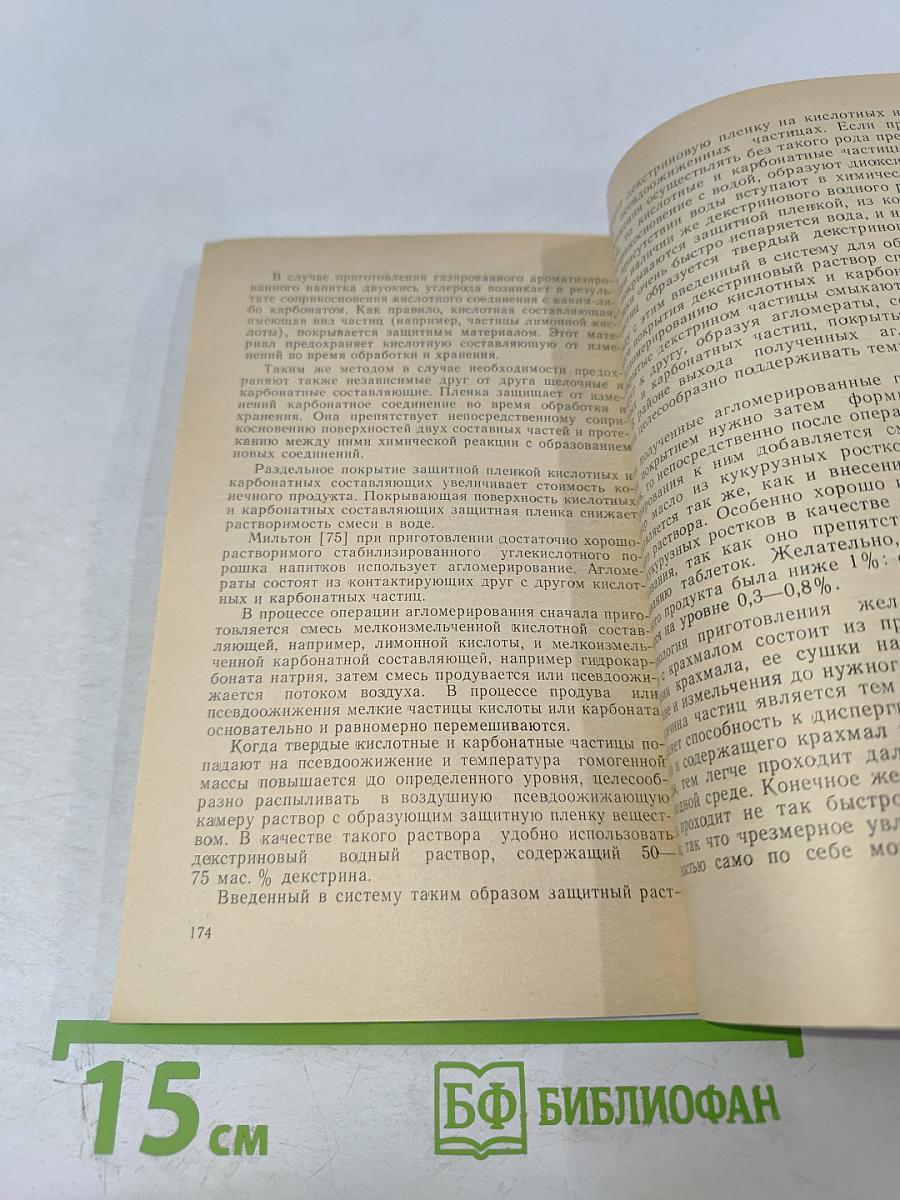 Производство быстрорастворимых продуктов