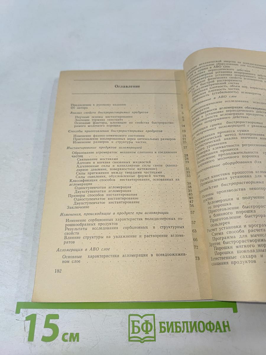 Производство быстрорастворимых продуктов