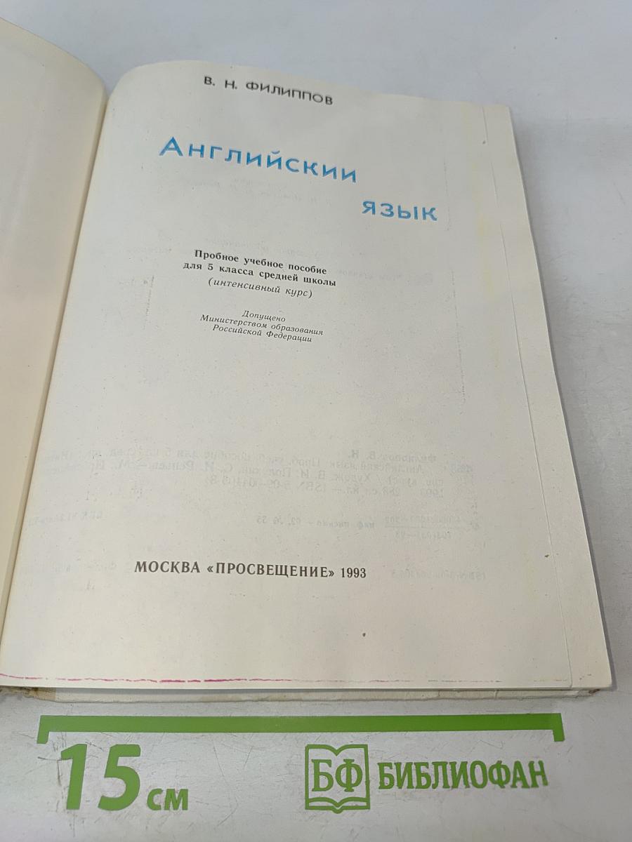 Английский язык: Hallo, Friends English-5. Пробное учебное пособие для 5 класса средней школы